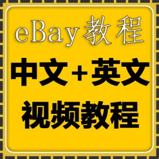 2016Q(mo)羳ebayuҺ_(ti)\(yn)I(yng)ҕlϵн̳Ӗ(xn)