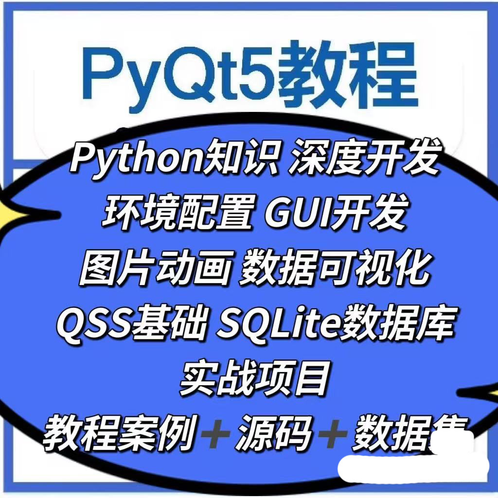  8656-PyQt5̳python GUI_lQT5 ȫҕlԴaĿ澎